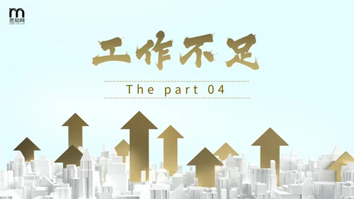 励志风向上箭头遥遥领先销售工作总结PPT