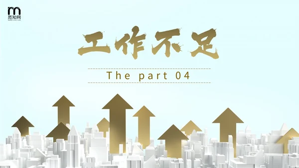 励志风向上箭头遥遥领先销售工作总结PPT