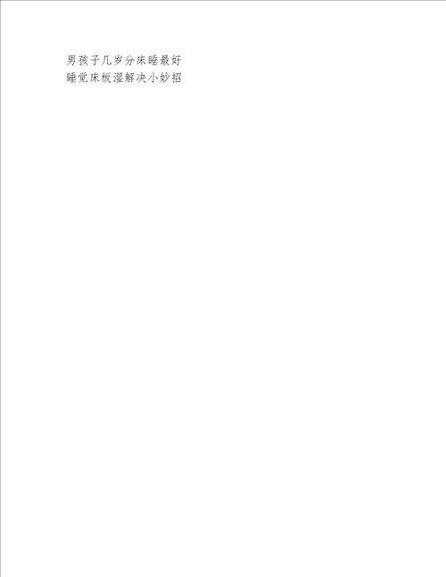 自己睡作文200字