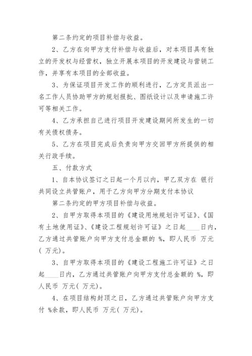 房产合作开发热门协议书.docx