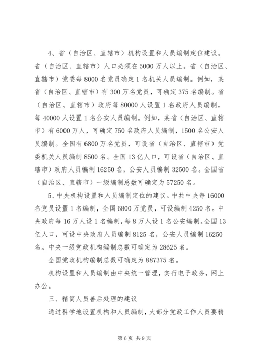 科学设置我国党政机构 (2).docx