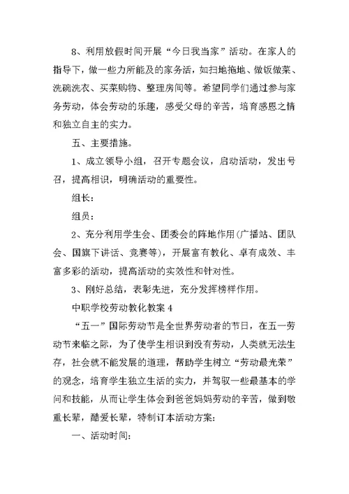 中职学校劳动教育教案