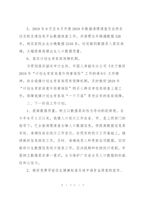 桂头镇2018年度计划生育工作总结.docx
