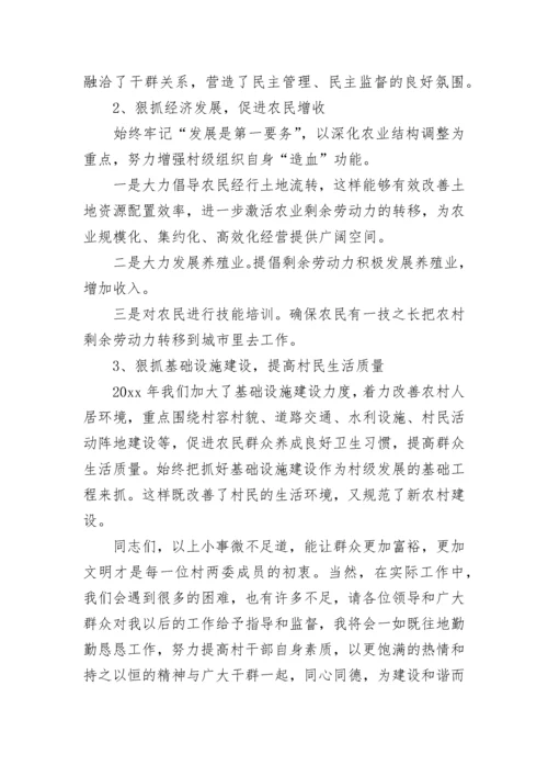 2023年村支部书记述职报告(14篇).docx