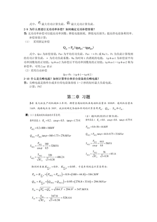 工厂供电思考题答案.docx