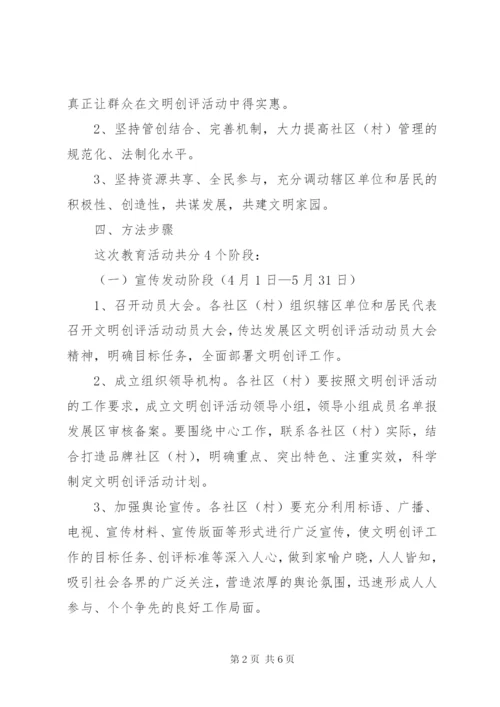 区街道办文明创评实施方案.docx