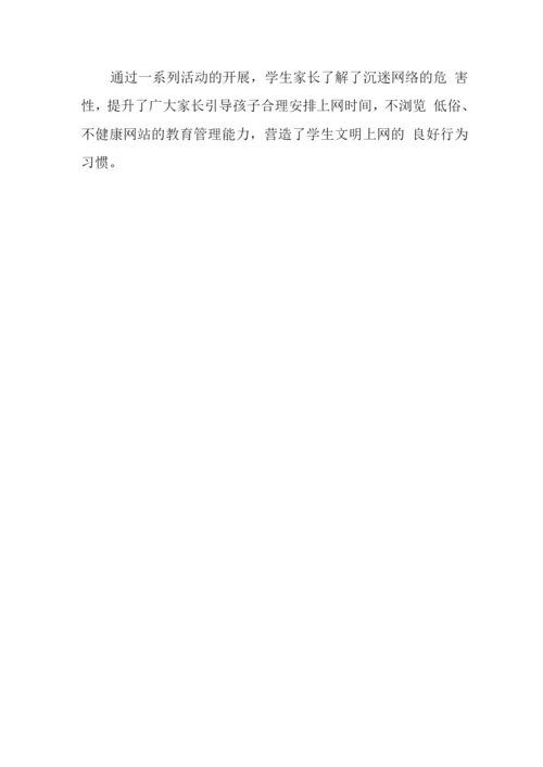 预防学生沉迷网络游戏管理工作总结2.docx