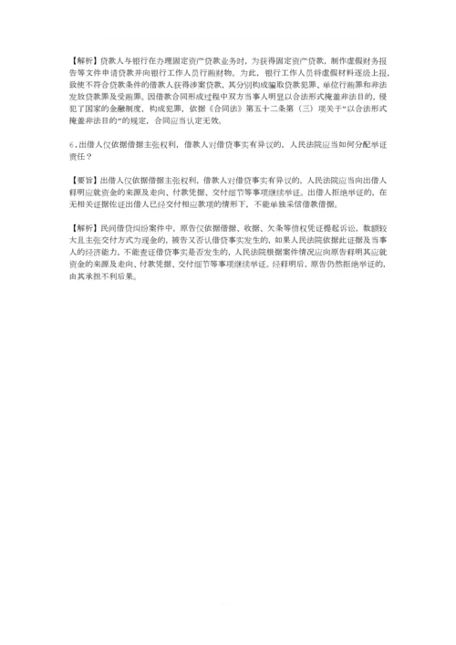 民间借贷纠纷的六个常见疑难问题指引.docx