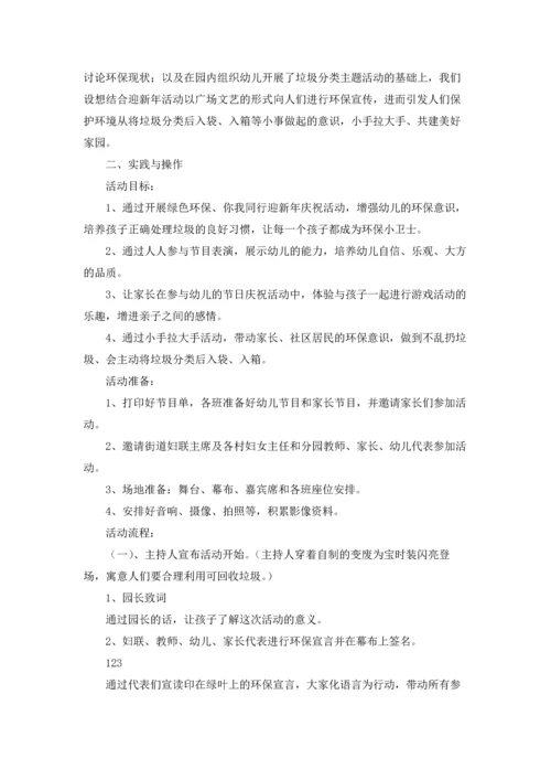 关于环保教案集锦7篇.docx