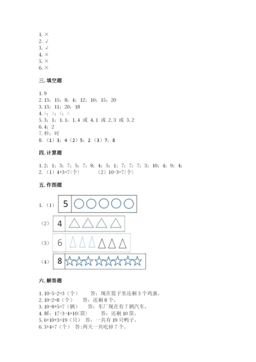 小学数学试卷一年级上册数学期末测试卷（模拟题）.docx