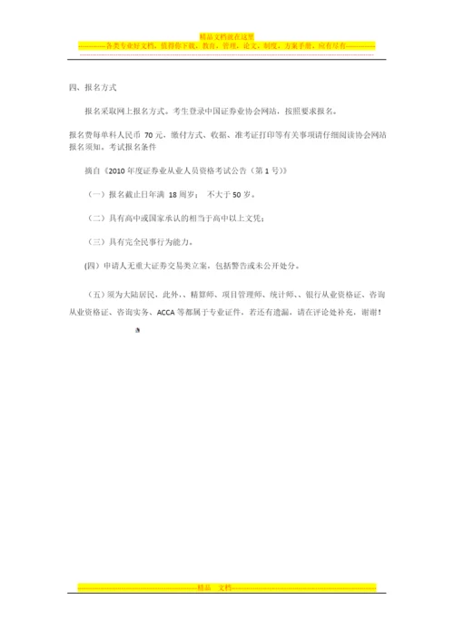 财务管理专业可以考的证书概况.docx