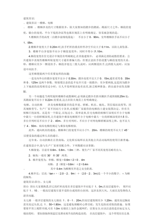 建筑常识大全(经典).docx