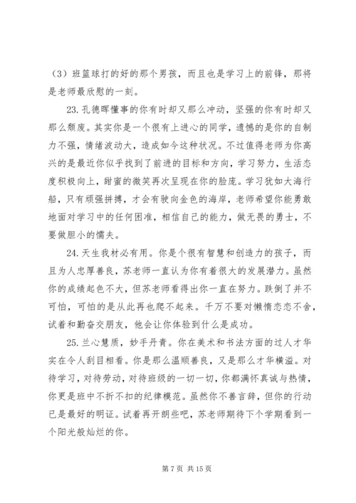 初三学生期末班主任评价评语.docx