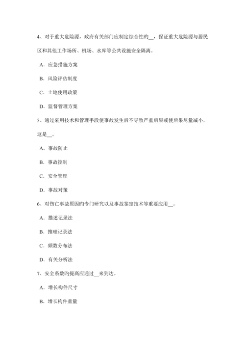 2023年河南省安全工程师安全生产法安全生产主体责任考试试卷.docx