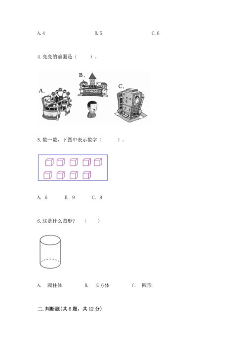 一年级上册数学期中测试卷及参考答案（综合卷）.docx