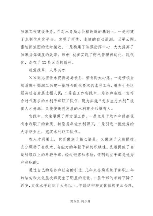 优秀公务员申报材料.docx