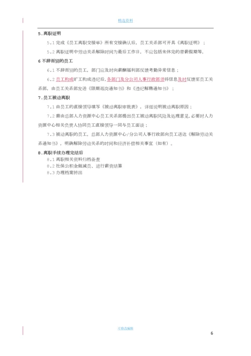入转调离管理制度[001].docx