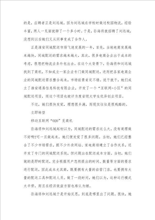 90后互联网创业艰苦经历形容创业的艰苦