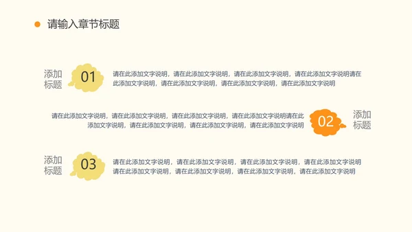 橙色简约卡通插画儿童教育教学PPT模板