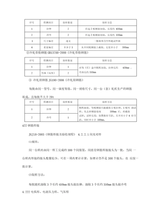 建筑工程材料见证取样送检工作标准