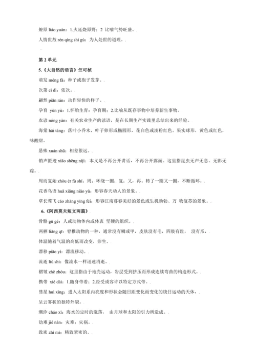02 词语（成语）的运用（复习指导）【部编版八下语文期中 期末专题复习】教案