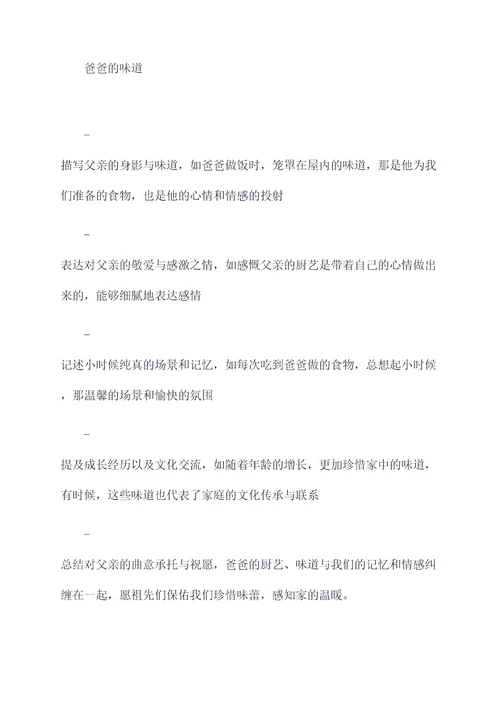 爸爸是大厨师作文提纲