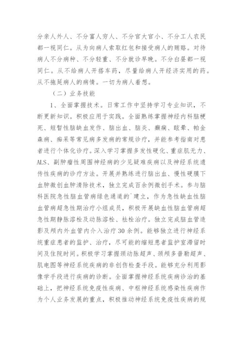 晋升全科副主任医师个人总结.docx