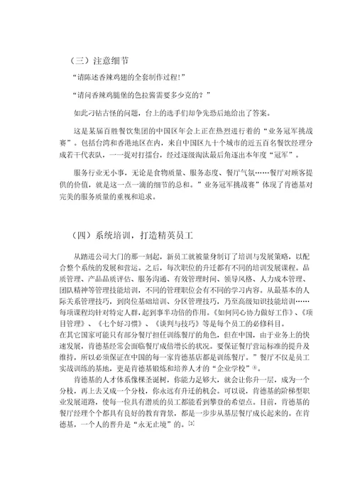 肯德基企业文化建设成功的经验与启示
