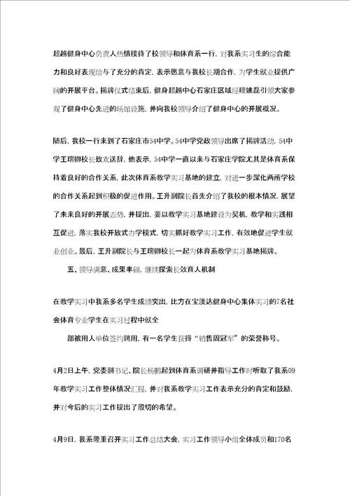 体育系2022年教学实习工作经验总结