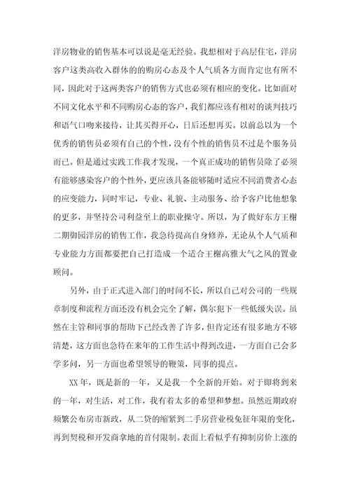 置业顾问的工作总结