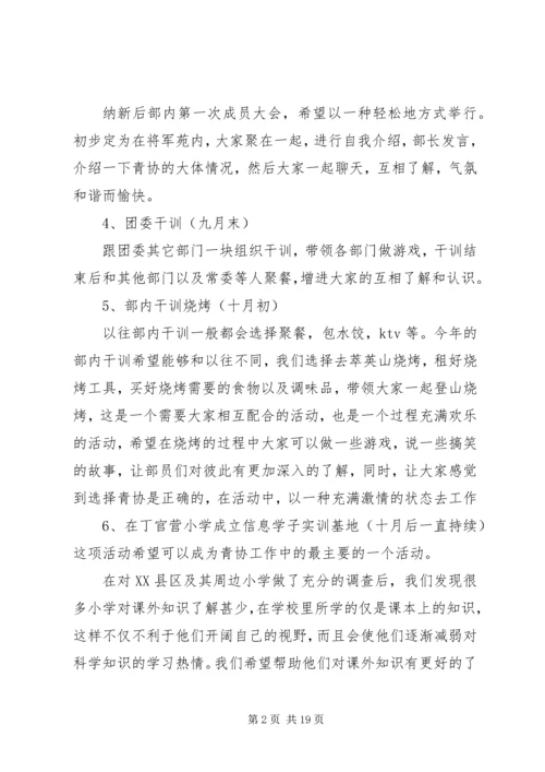 第一篇：青协工作计划书.docx