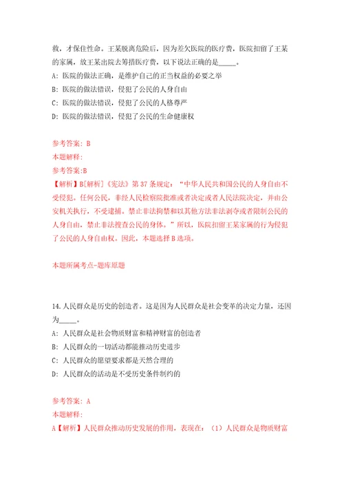 云南省通信学会招考1名工作人员自我检测模拟卷含答案解析6