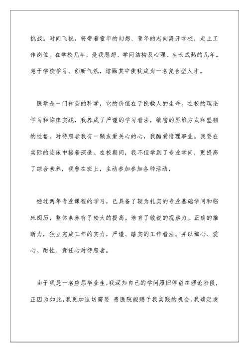 护理专业学生自荐信