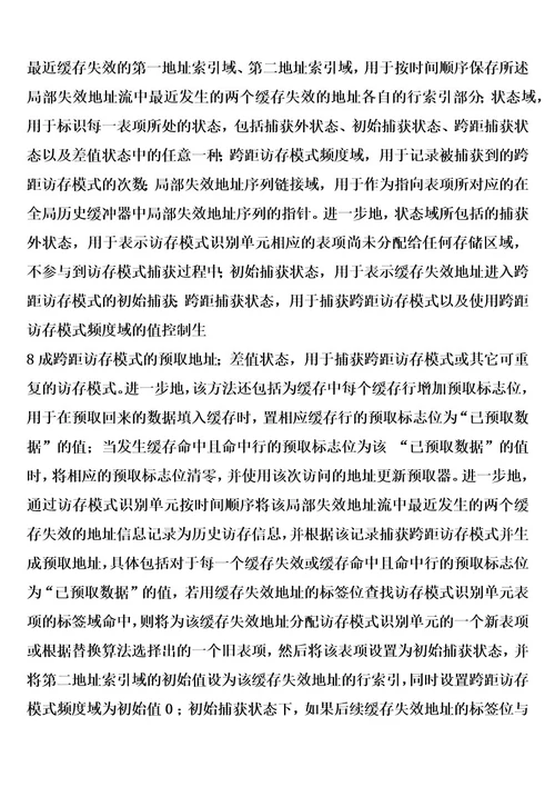 一种实现数据预取的方法及装置的制作方法