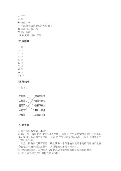 教科版三年级上册科学期末测试卷【名师系列】.docx