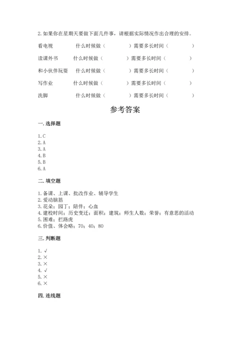 部编版三年级上册道德与法治期中测试卷精品【夺冠系列】.docx