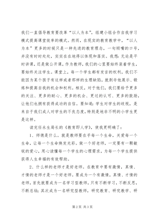 学习《教育及人生》心得体会★ (2).docx