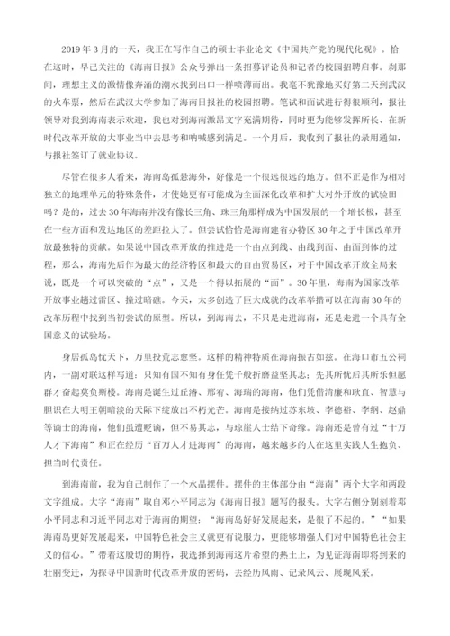 李豪杰：祖国的需要就是青春的方向.docx