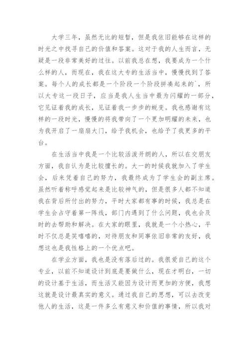 大学毕业自我鉴定500字毕业登记表.docx
