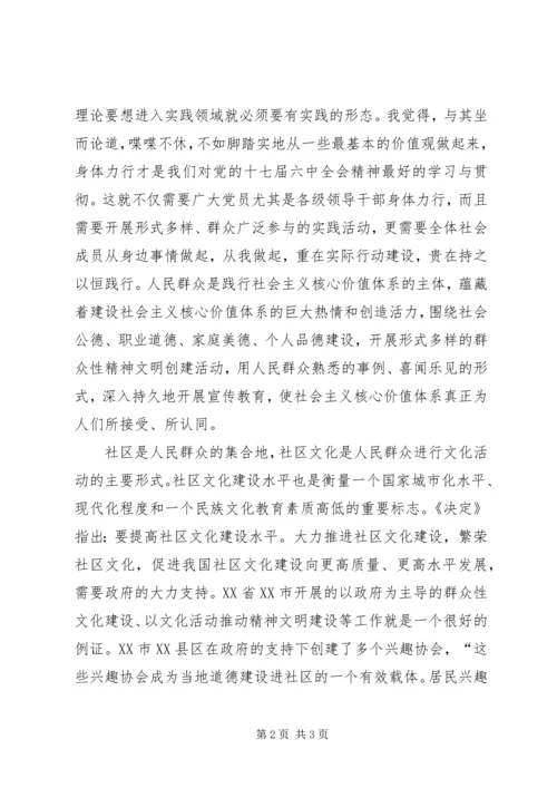 社会主义文化大发展大繁荣若干重大问题的决定学习体会 (5).docx