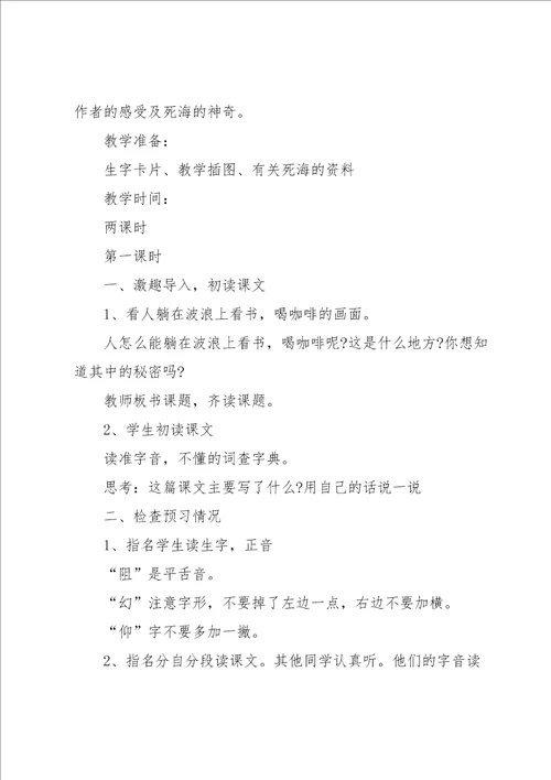 小学教习语文教学教案