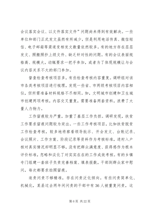 形式主义官僚主义突出问题的调研报告五篇.docx