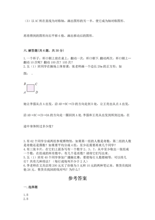 人教版五年级下册数学期末测试卷精品（黄金题型）.docx