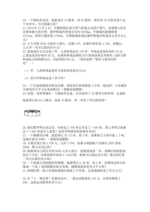 六年级小升初数学应用题50道附答案【巩固】.docx