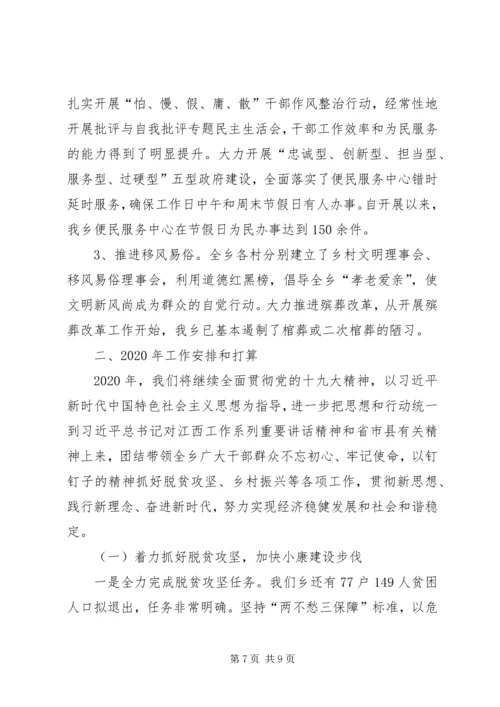 畲族乡工作总结及XX年工作计划.docx