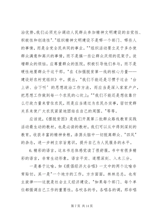 摆脱贫困读后感_1.docx