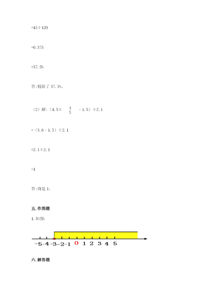 灯塔市六年级下册数学期末测试卷（易错题）.docx