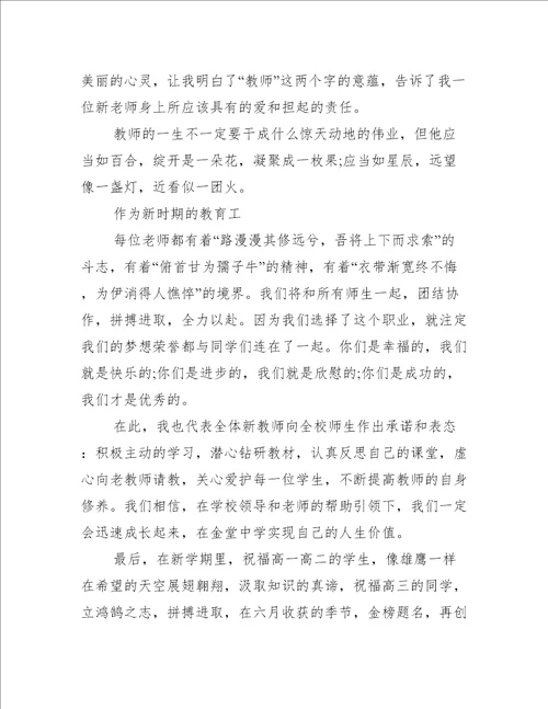 关于高中教师开学演讲稿