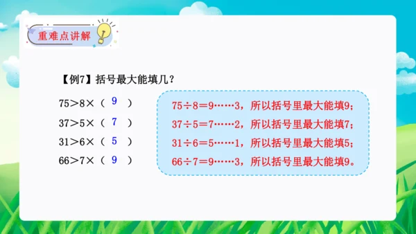 第六单元：有余数的除法 单元复习课件（31页PPT）人教版二年级数学下册