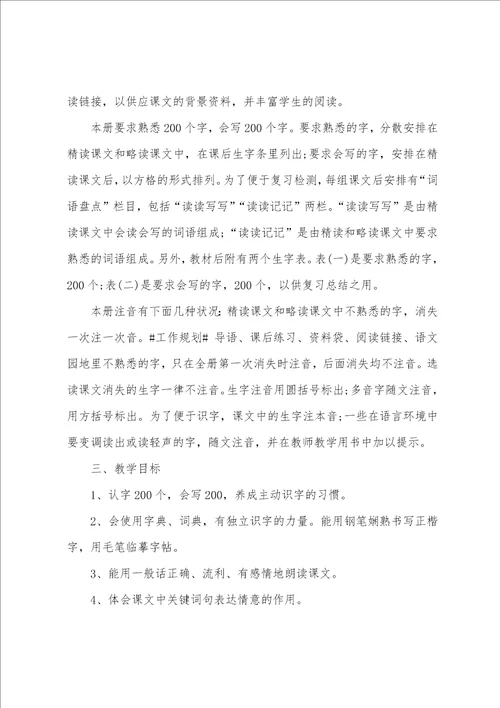 学校教学计划与目标6篇